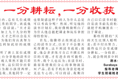 2019年06月25日 – 國際日報第A4 –黃郁蓁 G10