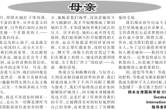2019年06月15日 – 國際日報第A4 –傅玉岑 G10