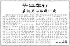 2019年06月10日 – 國際日報第A4 –朱佳燕 G6