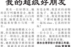 2019年06月17日 – 國際日報第A4 –曾俊雅 G3A