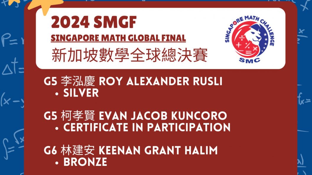 恭喜學生們在2024 SMGF 新加坡數學全球總決賽得到好成績
