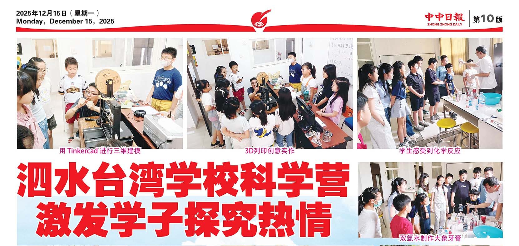 Newspaper about Science Camp 科學營新聞稿