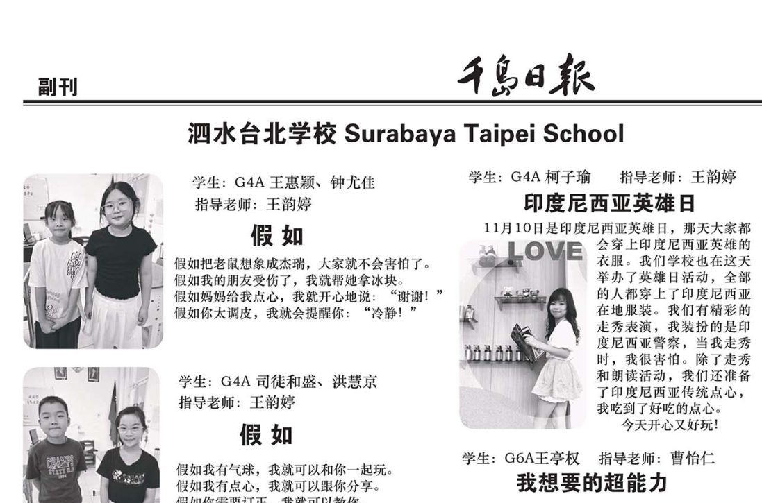 Qian Dao Ri Bao 16 December 2025, Hal 7. 千島日報， 2025年12月16日， 第7版