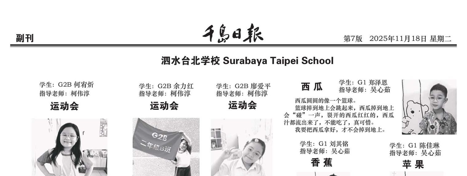 Web 千島日報 2025年11月18日, 第7版 – Qian Dao Ri Bao, 18 November 2025, Hal 7