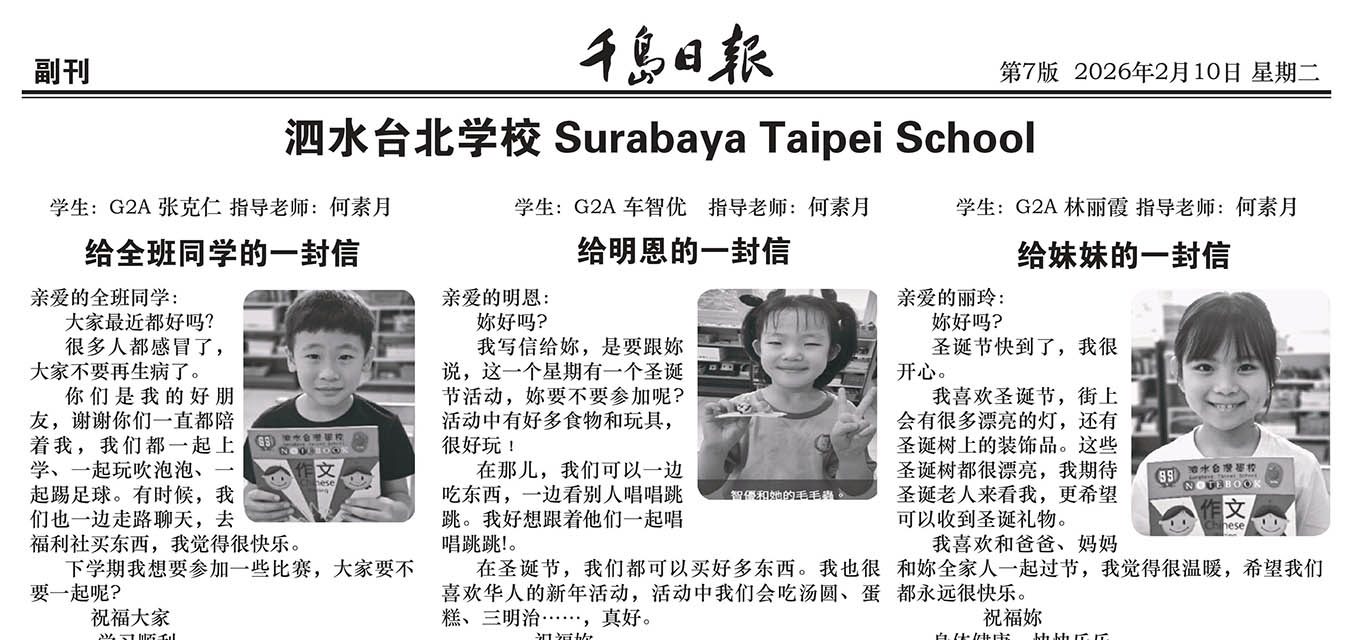 Qian Dao Ri Bao, 10 February 2026.  千島日報， 2026年2月10日