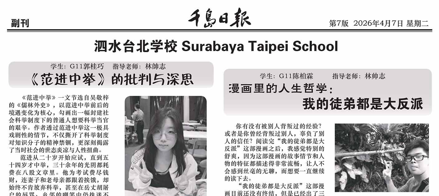 Qian Dao Ri Bao, 07 April 2026, Hal 7. 千島日報 ，2026年4月7日， 第七版